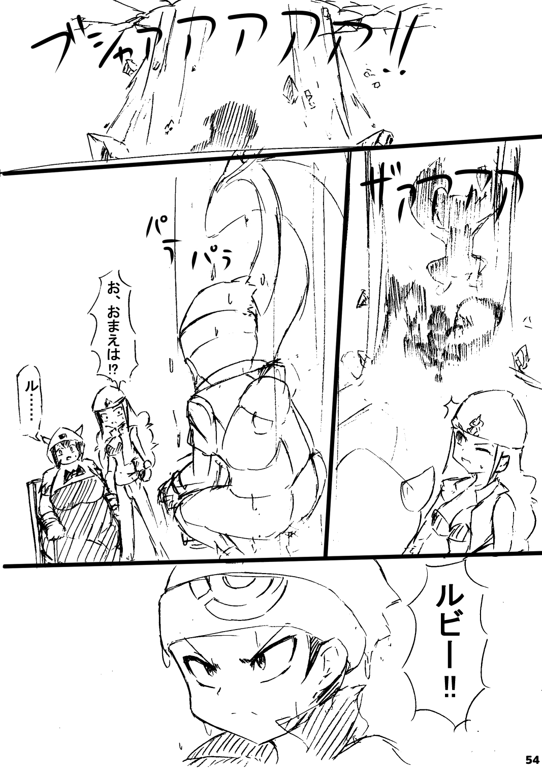 ポケスペカガリ肥満化漫画 - Page 53