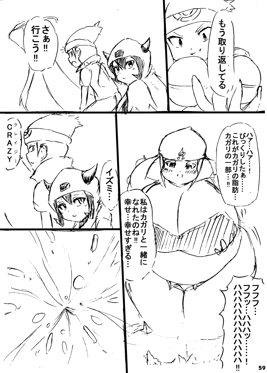 ポケスペカガリ肥満化漫画 - Page 58