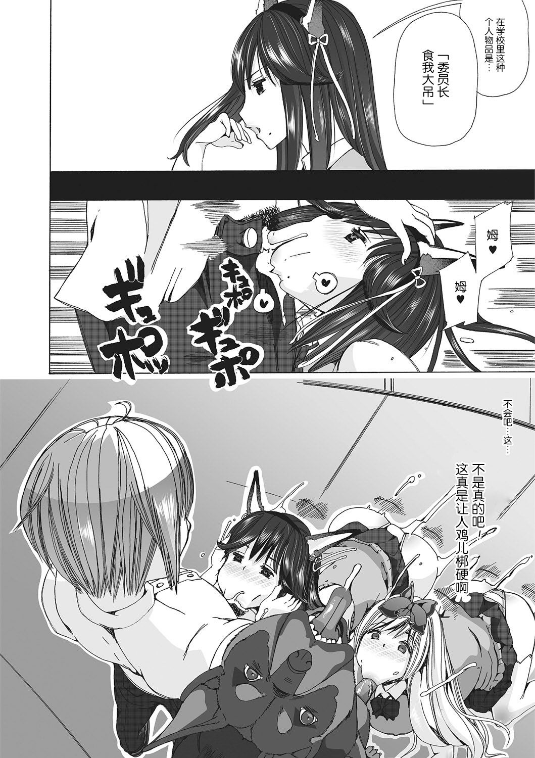 Juukan Yokubou Kanaete Ageru yo! - Page 12