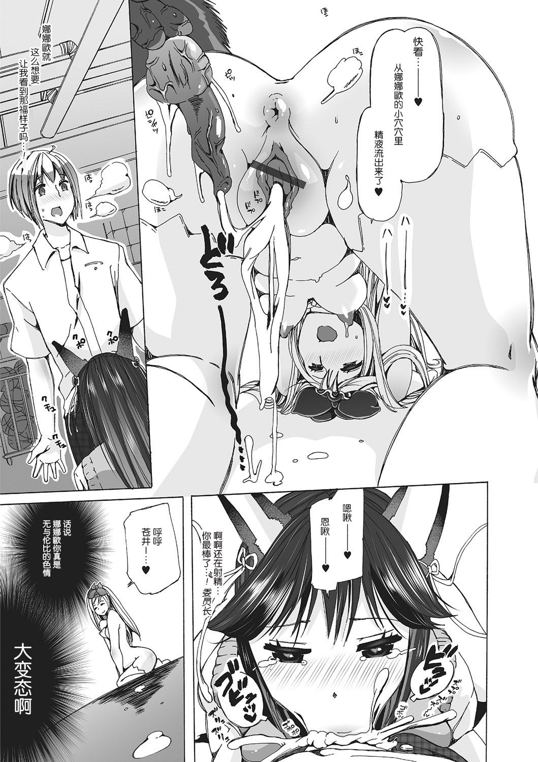 Juukan Yokubou Kanaete Ageru yo! - Page 25