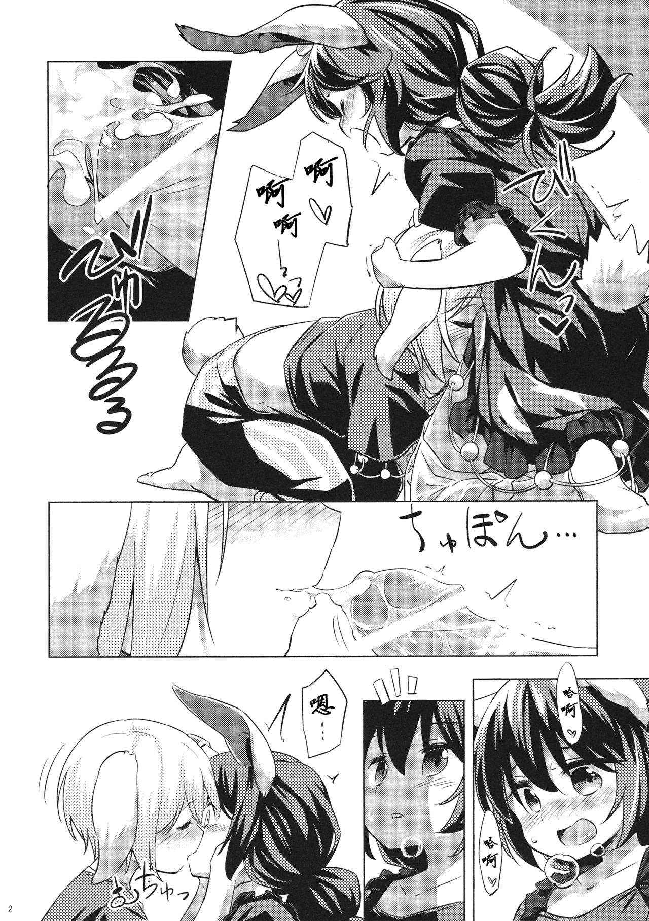 Sourou Seiran - Page 11