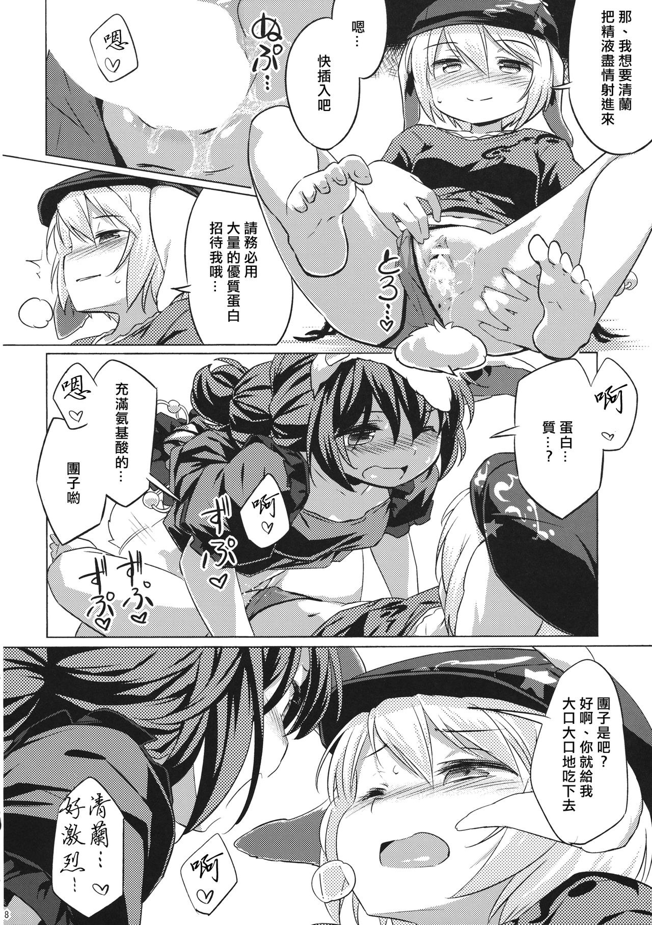 Sourou Seiran - Page 17