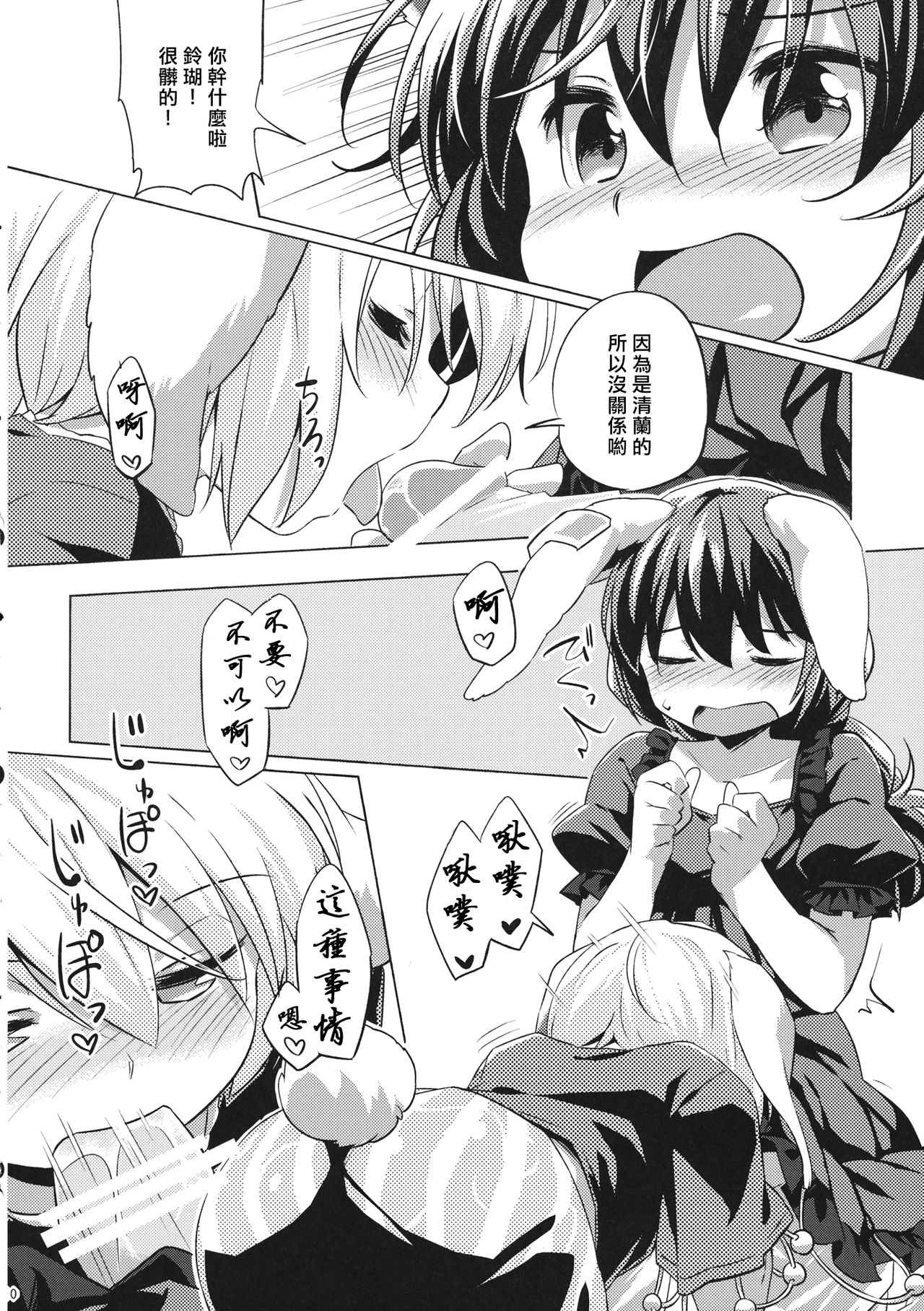 Sourou Seiran - Page 9