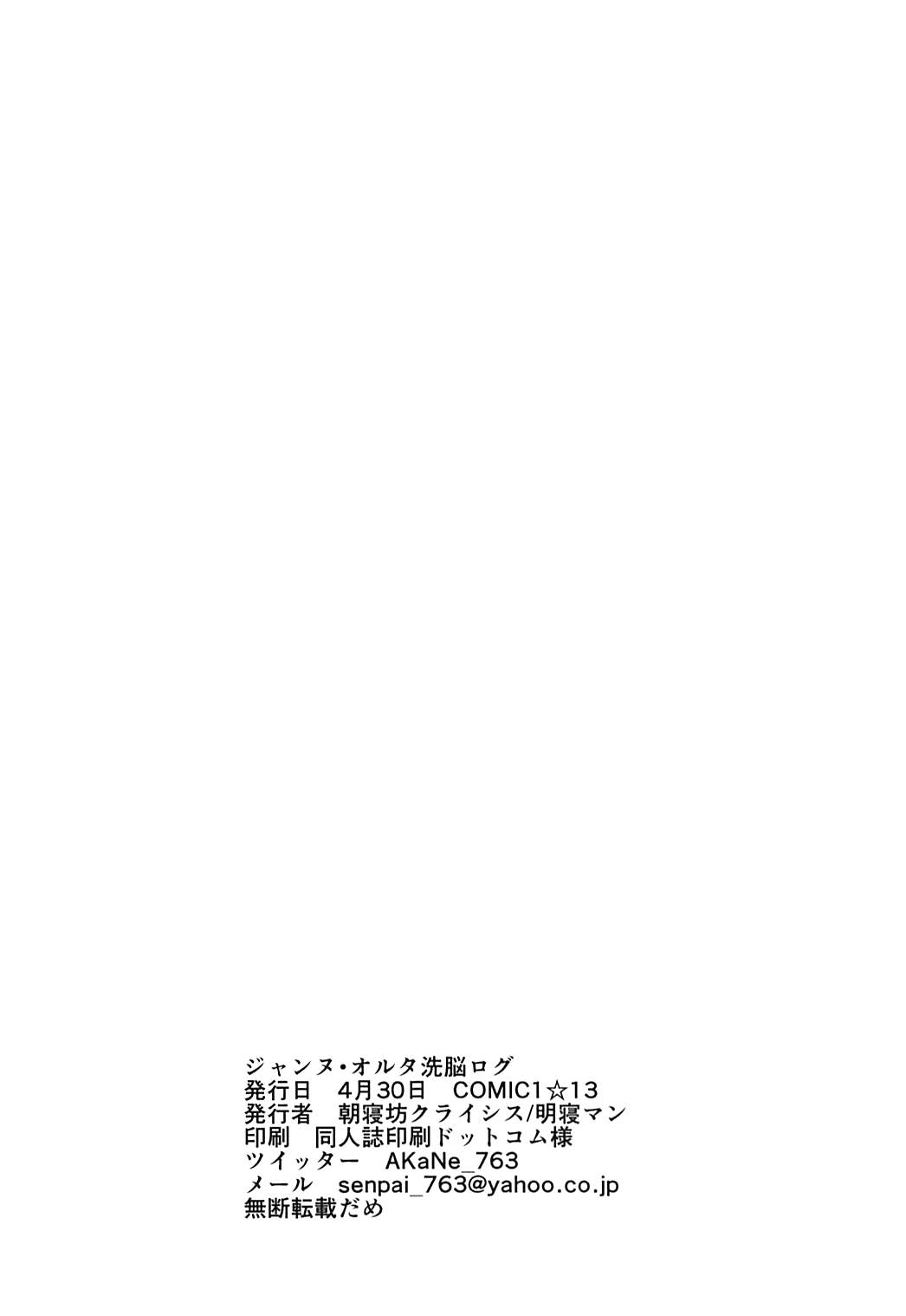 Jeanne Alter Sennou Log - Page 19
