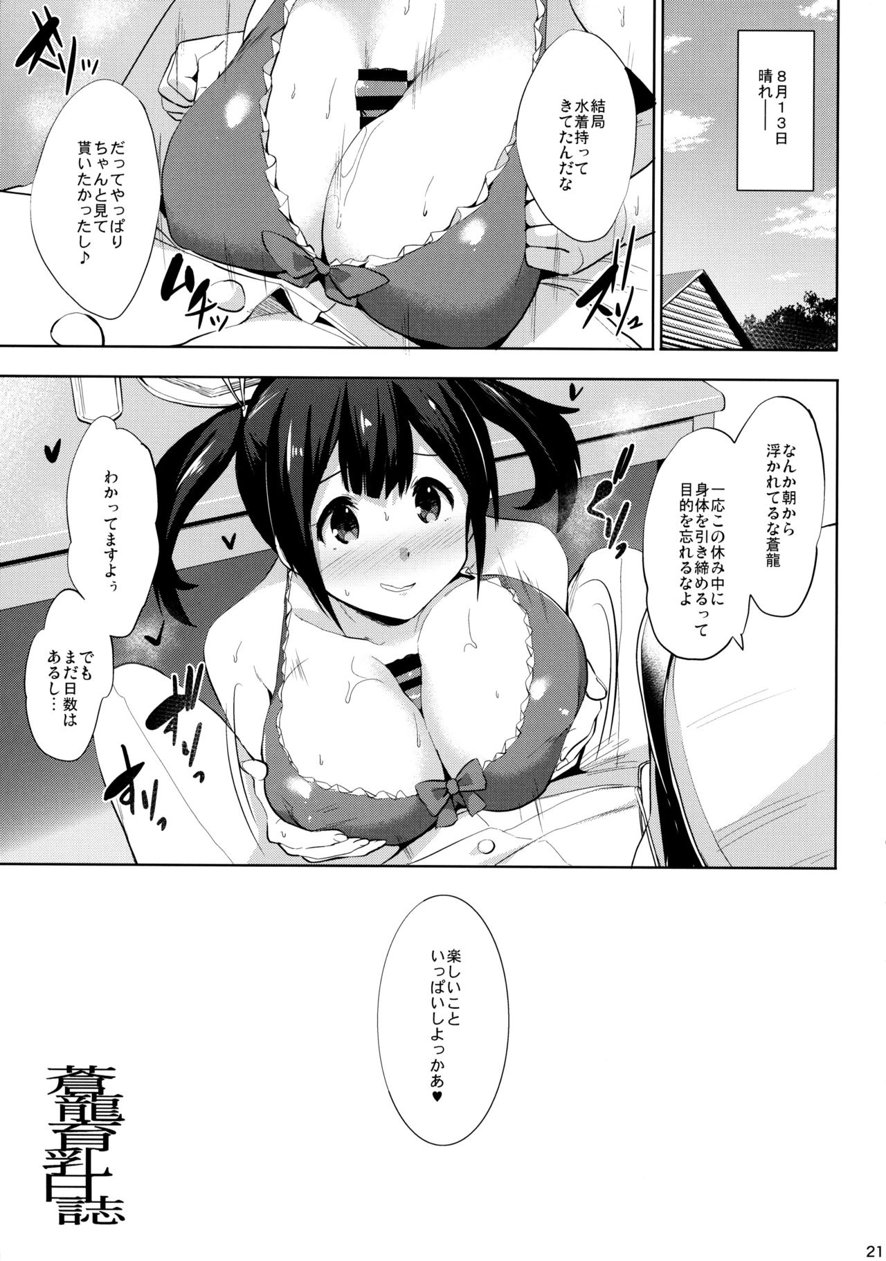 Souryuu Ikunyuu Nisshi - Page 20