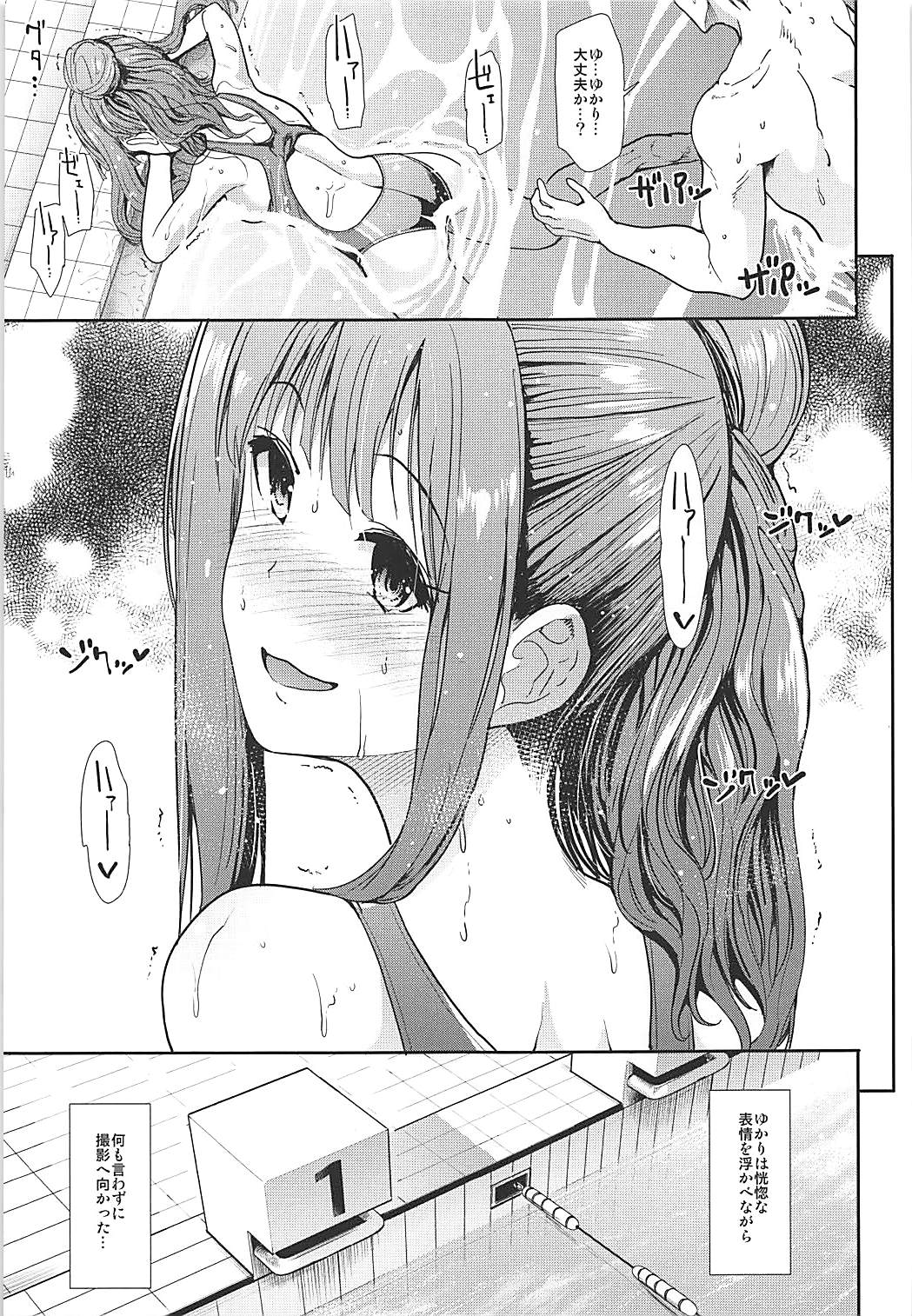 Seiso Idol to Mizugi Seikou - Page 12
