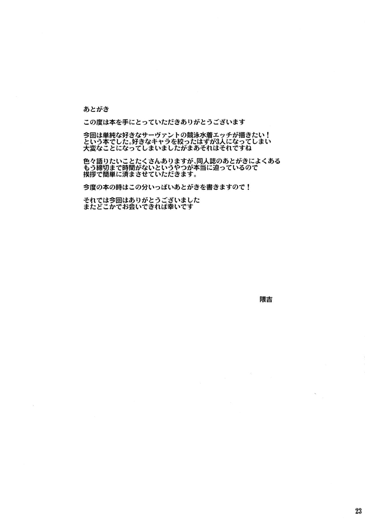 "Kyouei" Tokusei no Servant to - Page 24