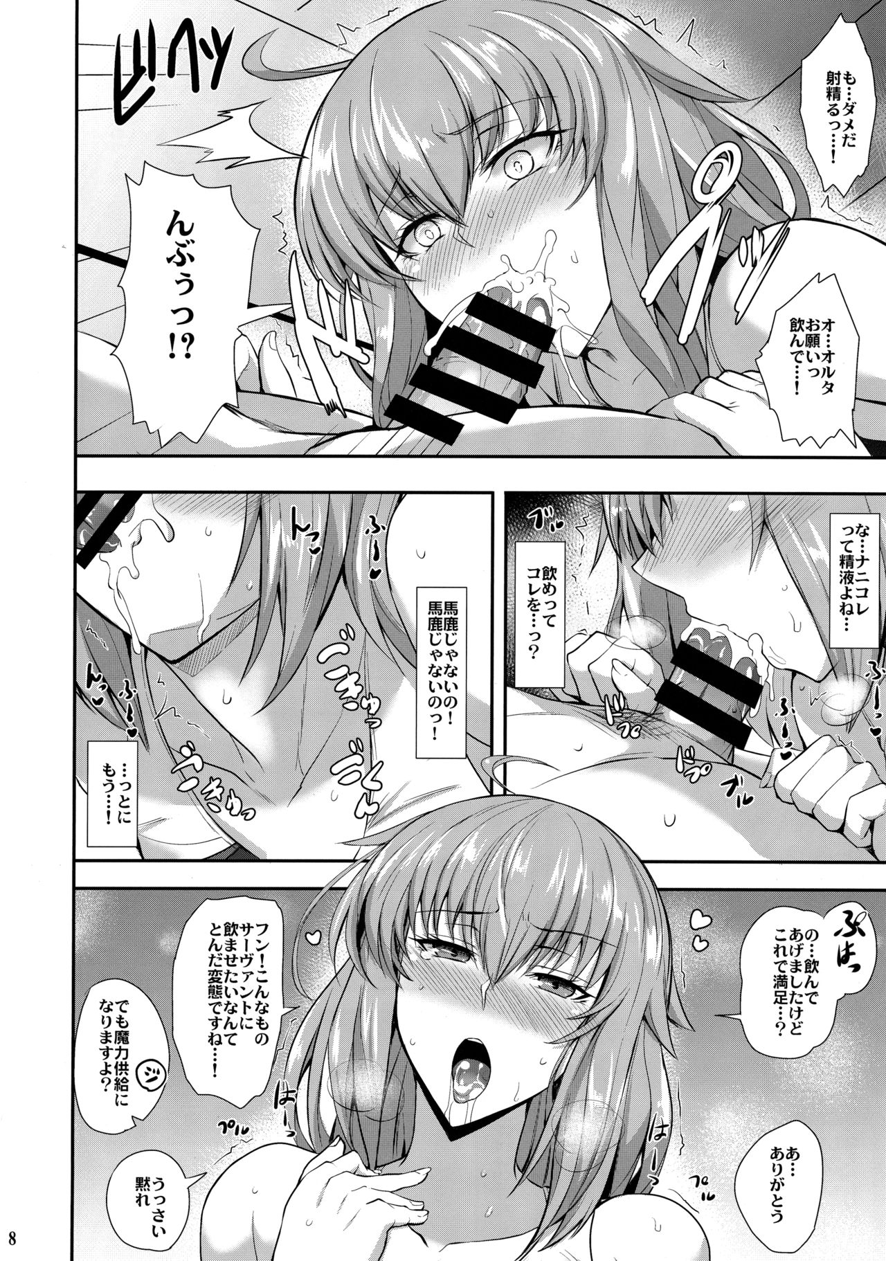 "Kyouei" Tokusei no Servant to - Page 9