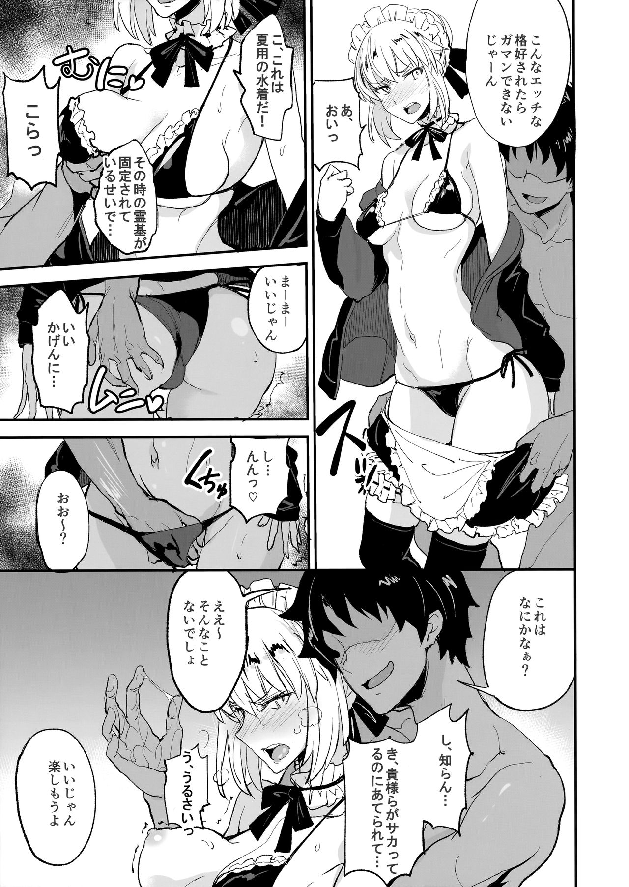 FGO no Erohon 2 - Page 12