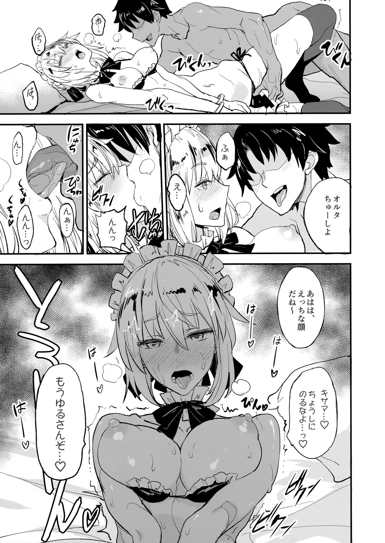 FGO no Erohon 2 - Page 16