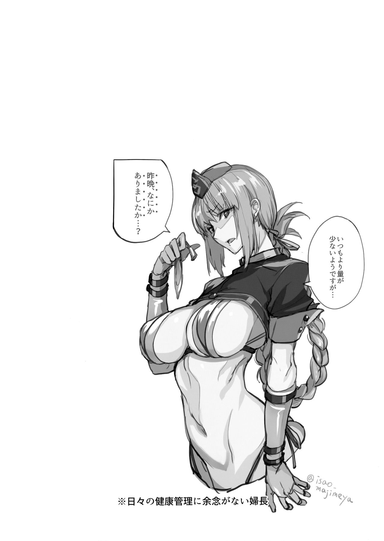 FGO no Erohon 2 - Page 24