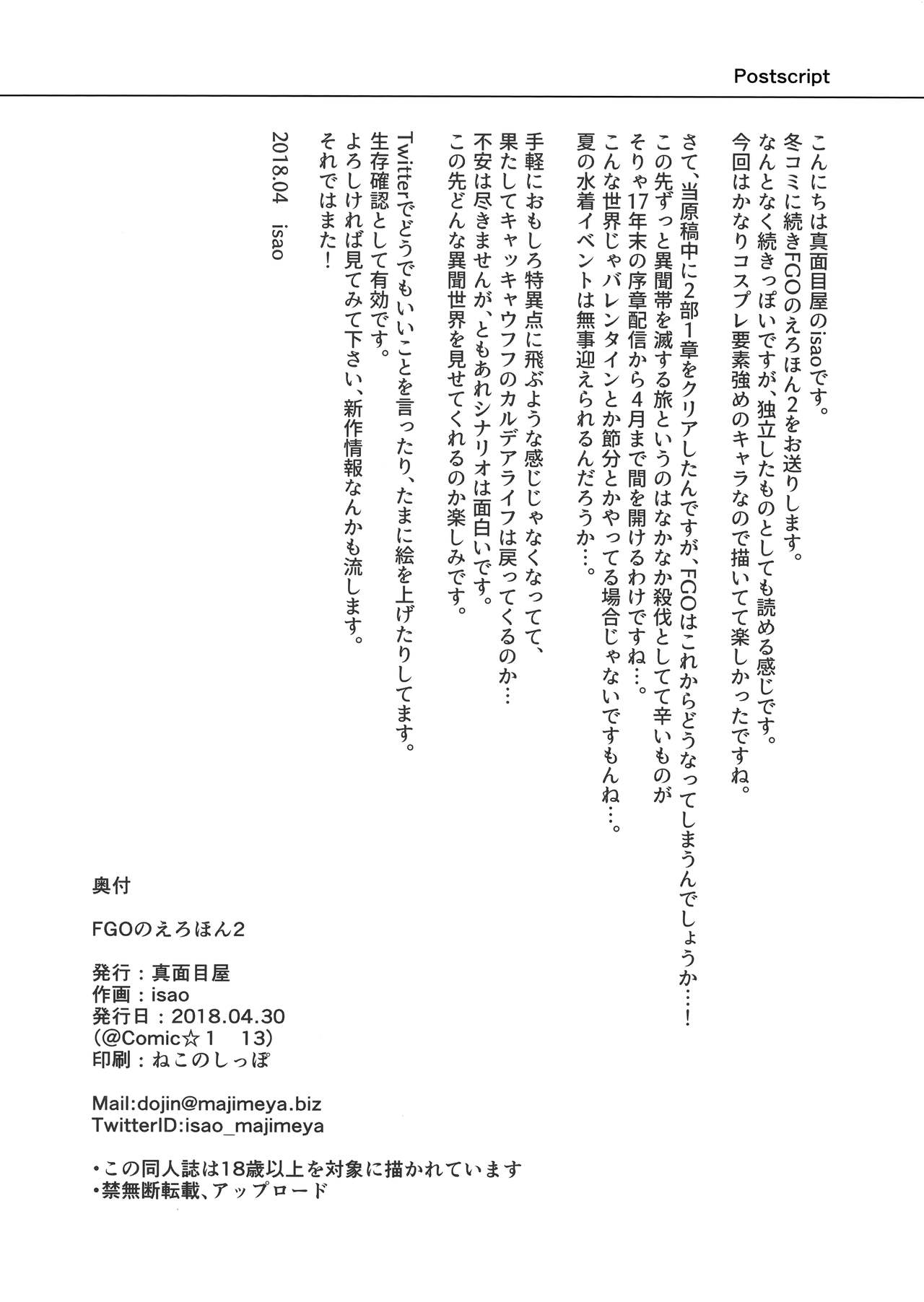 FGO no Erohon 2 - Page 25