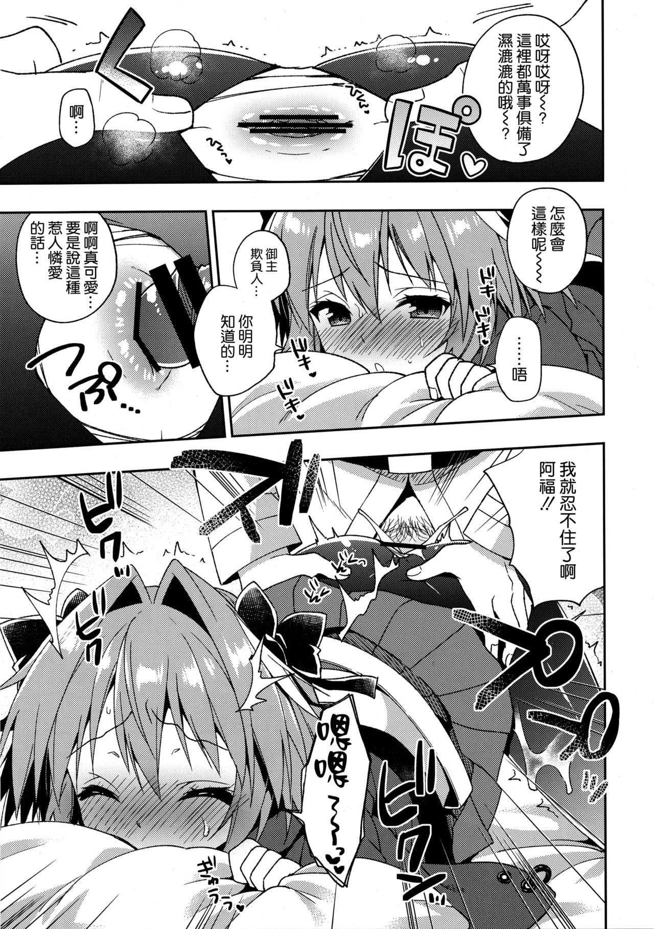 Master! Boku no Tights o Yabukanaide!! - Page 11