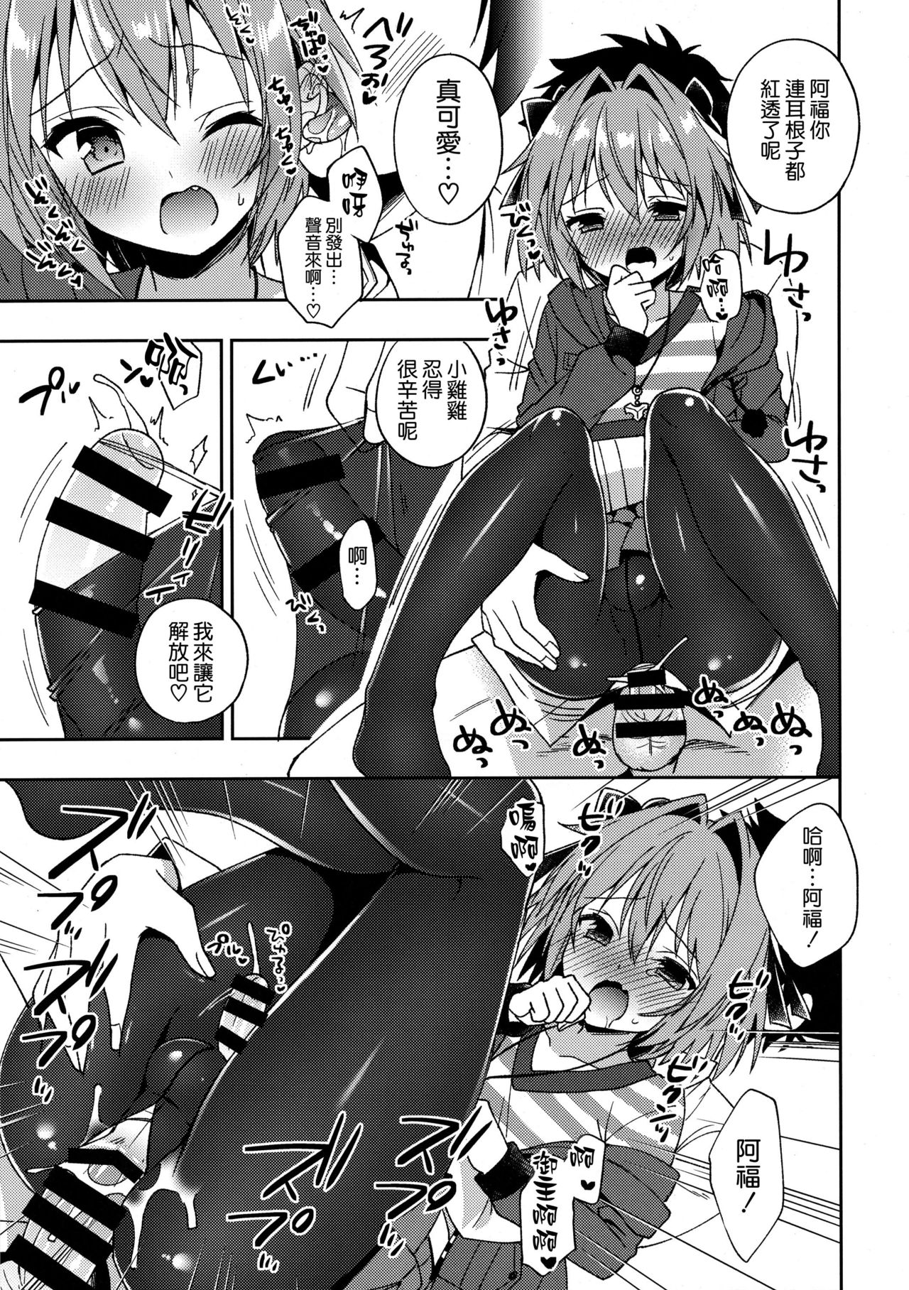 Master! Boku no Tights o Yabukanaide!! - Page 13