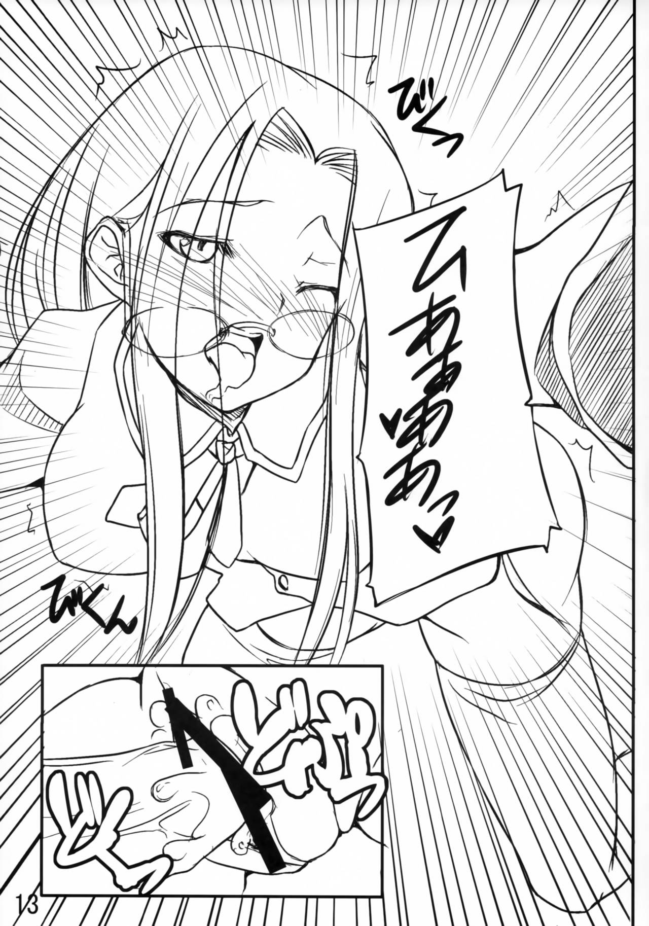 Sukuraido - Page 12