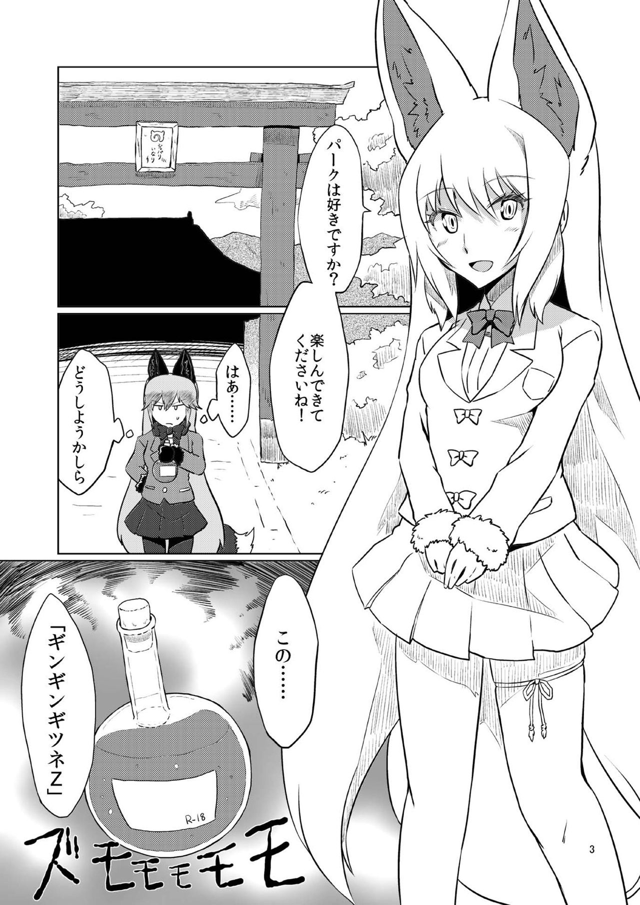 Oinarisama vs Shokushu - Page 3