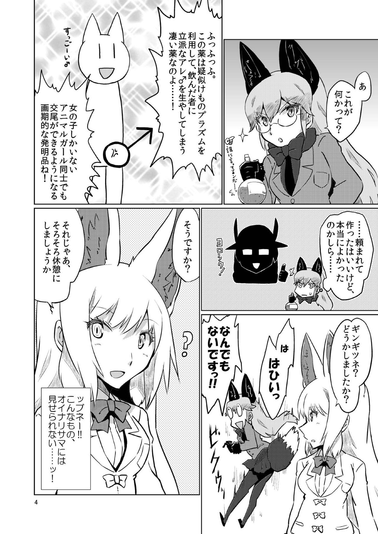 Oinarisama vs Shokushu - Page 4