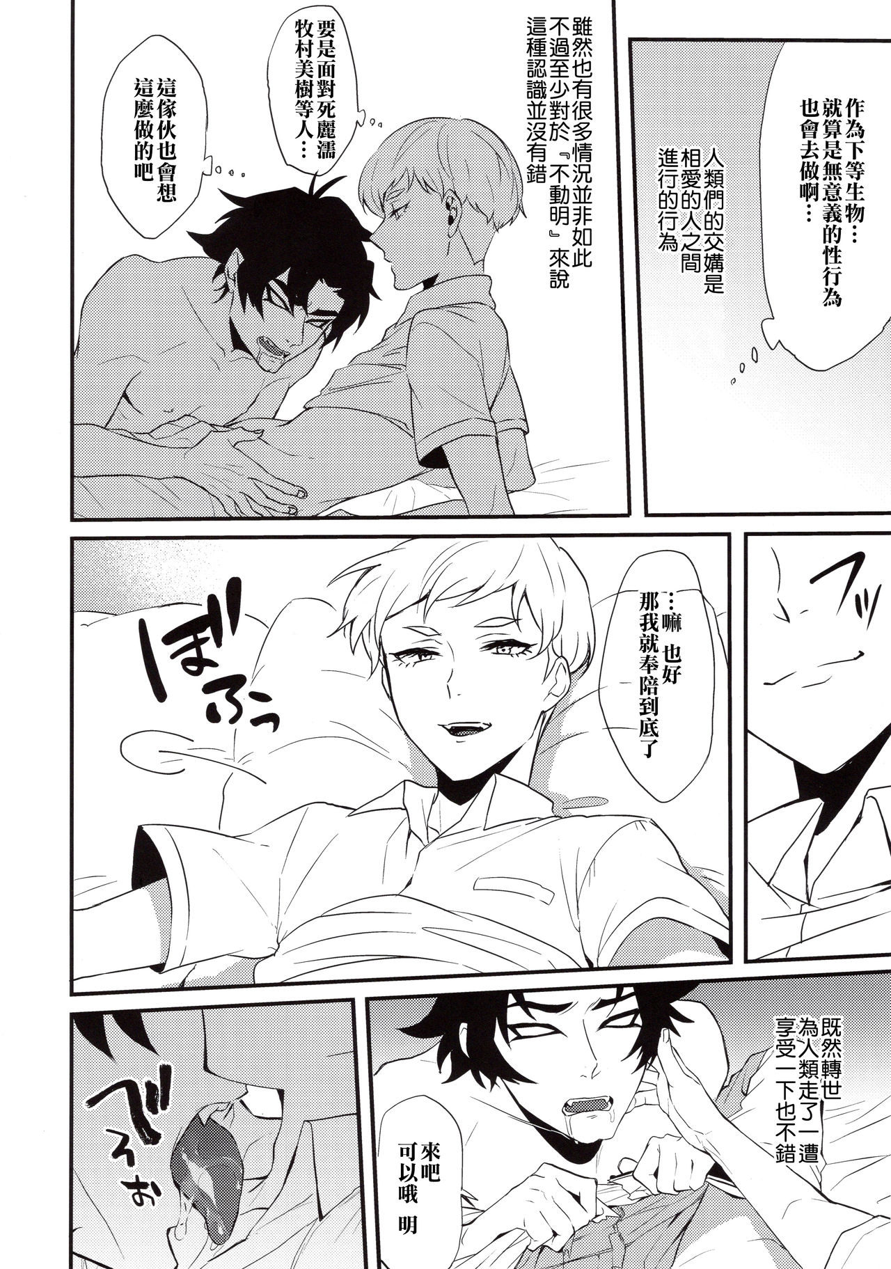 Tenshi no Tawamure - Page 9