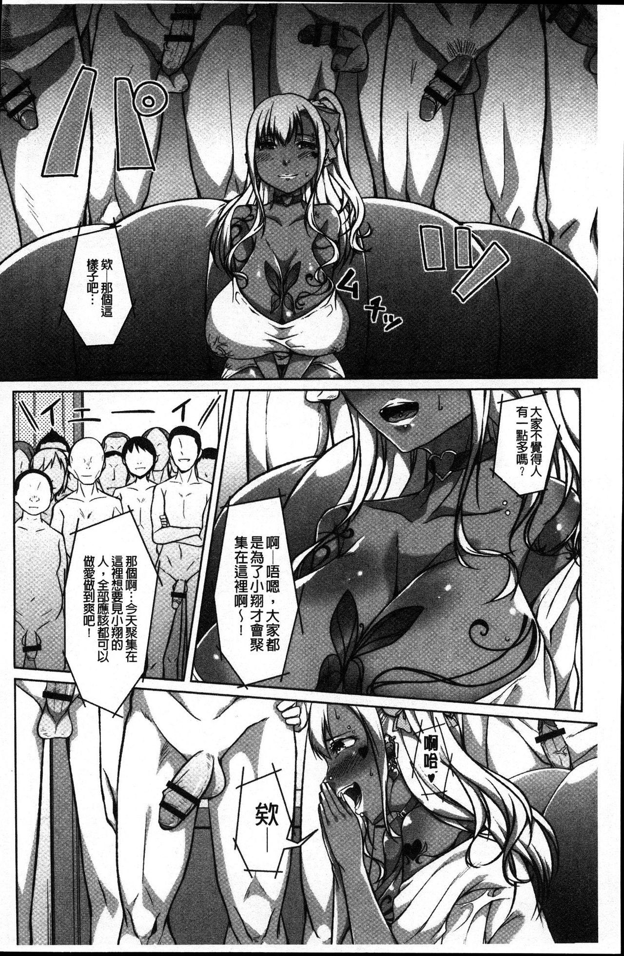 Junjou Chijo Bitch - Page 164
