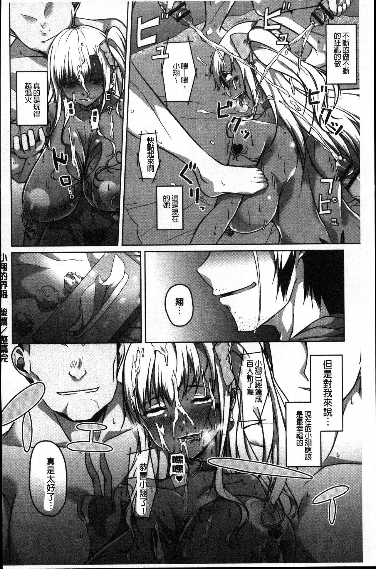 Junjou Chijo Bitch - Page 172