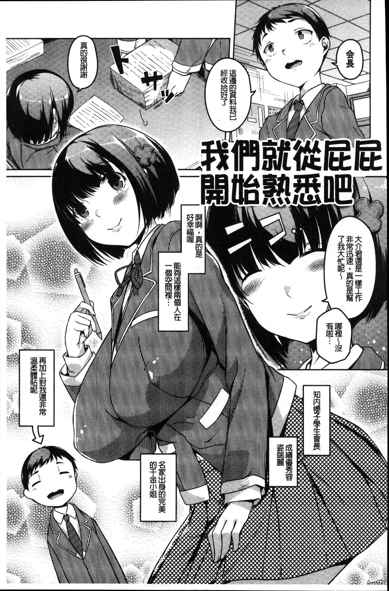 Junjou Chijo Bitch - Page 173