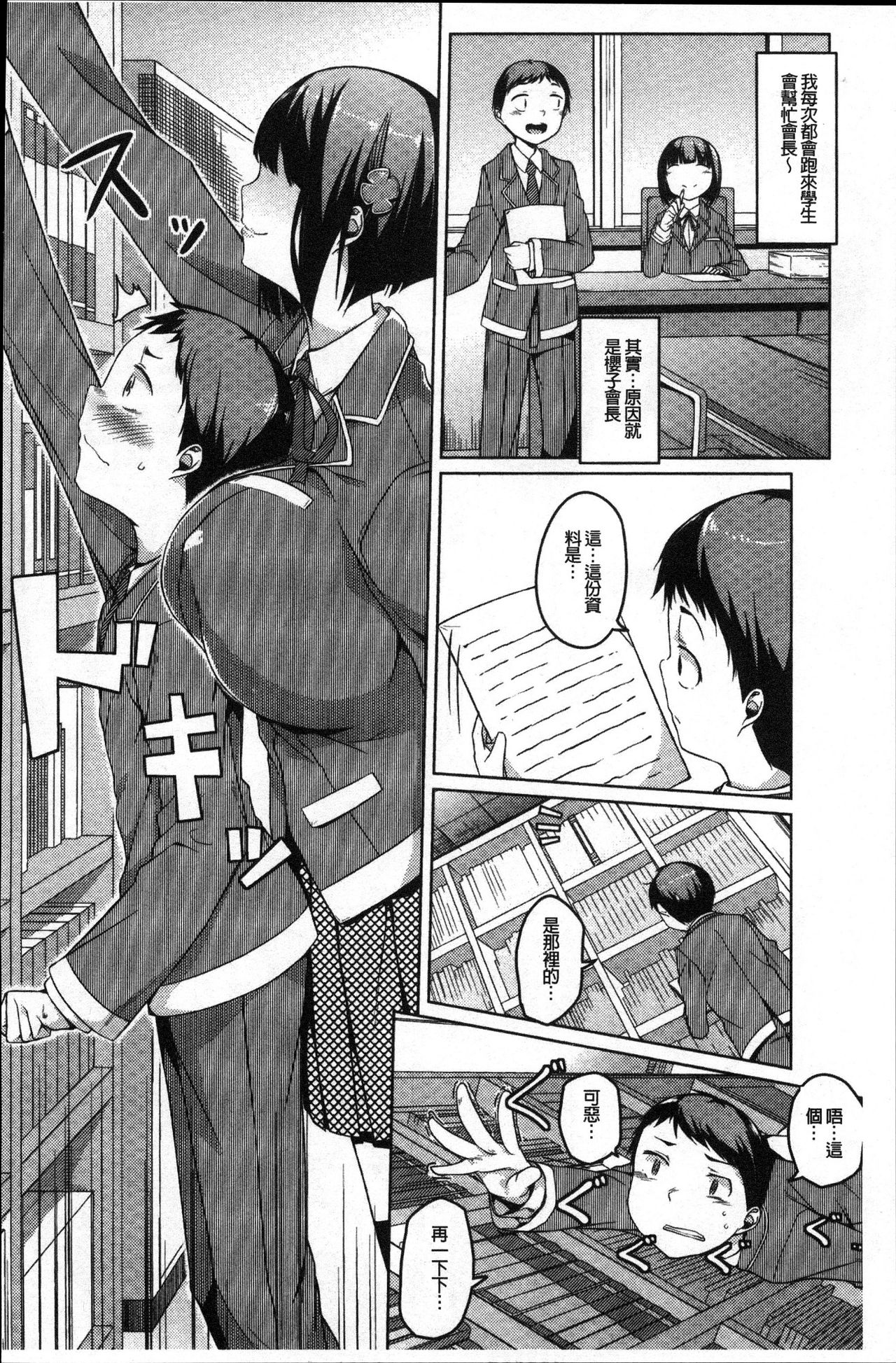 Junjou Chijo Bitch - Page 174