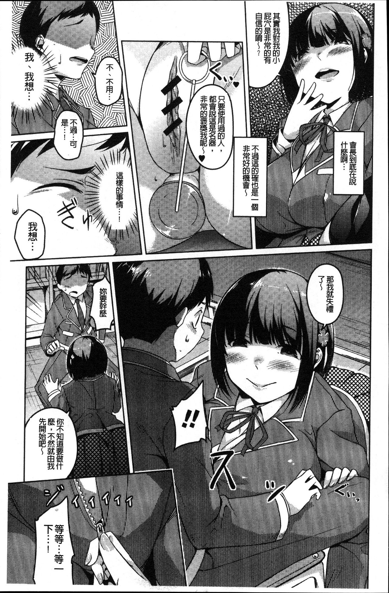 Junjou Chijo Bitch - Page 181