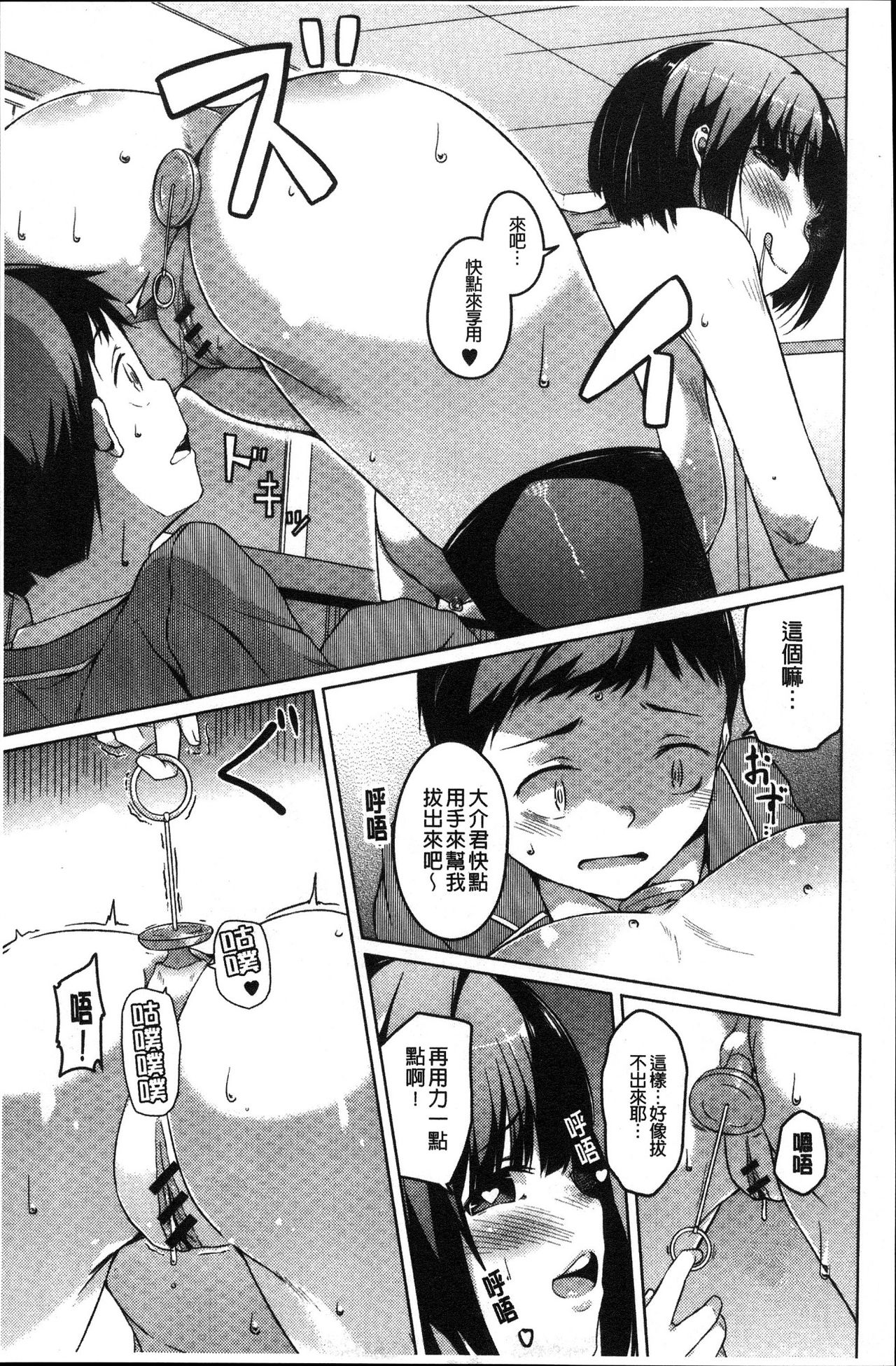 Junjou Chijo Bitch - Page 185