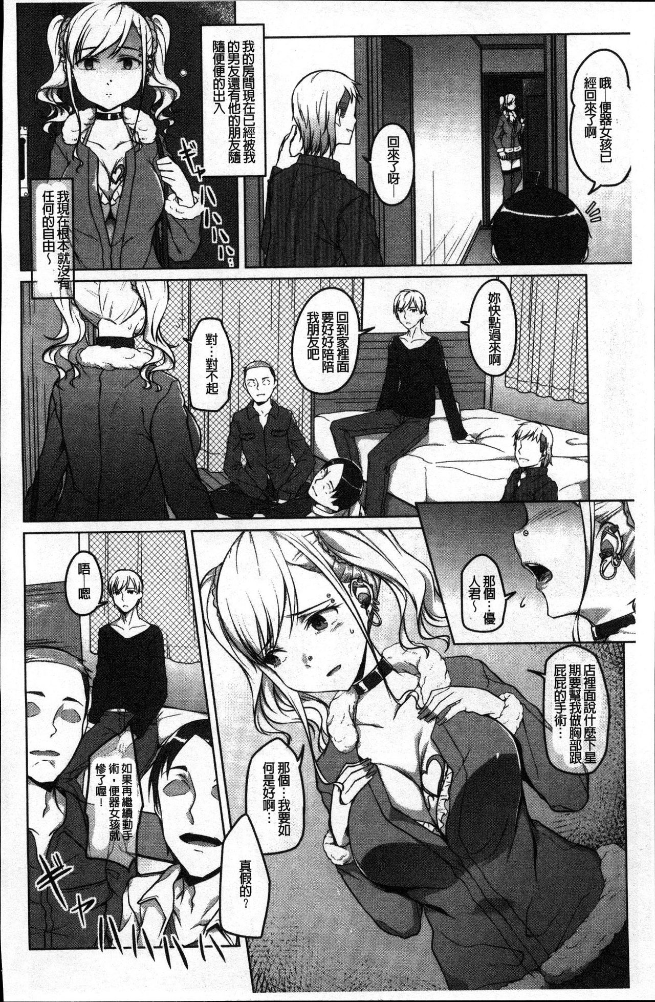 Junjou Chijo Bitch - Page 38