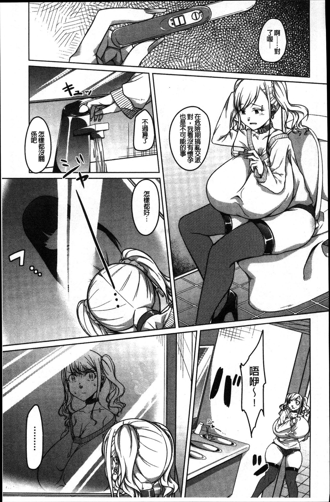 Junjou Chijo Bitch - Page 55