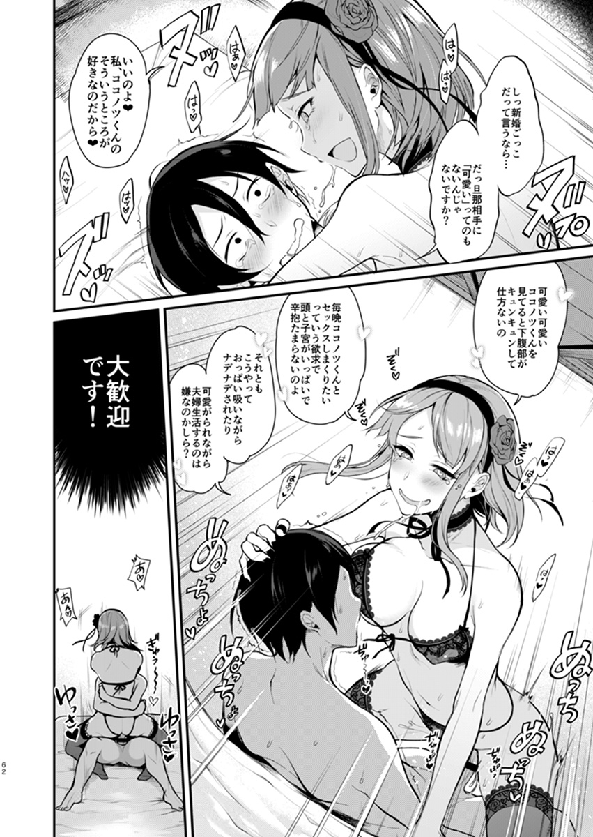 Otona no Dagashi 3 - Page 17