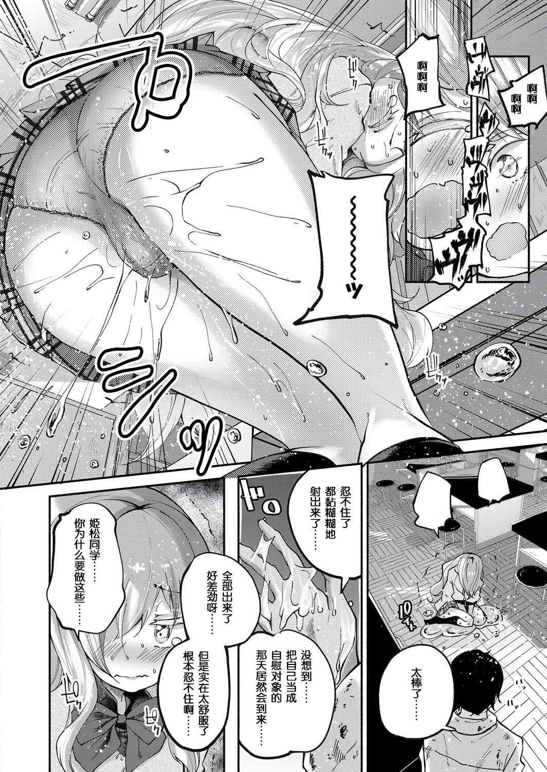 Kawaii Watashi | Lovely 'Myself' - Page 12