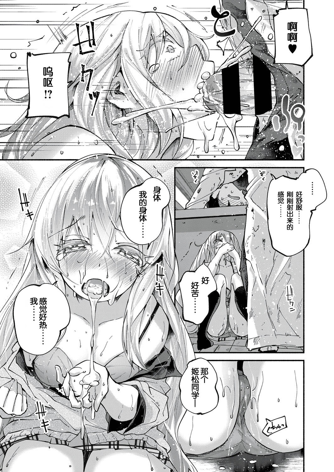 Kawaii Watashi | Lovely 'Myself' - Page 17