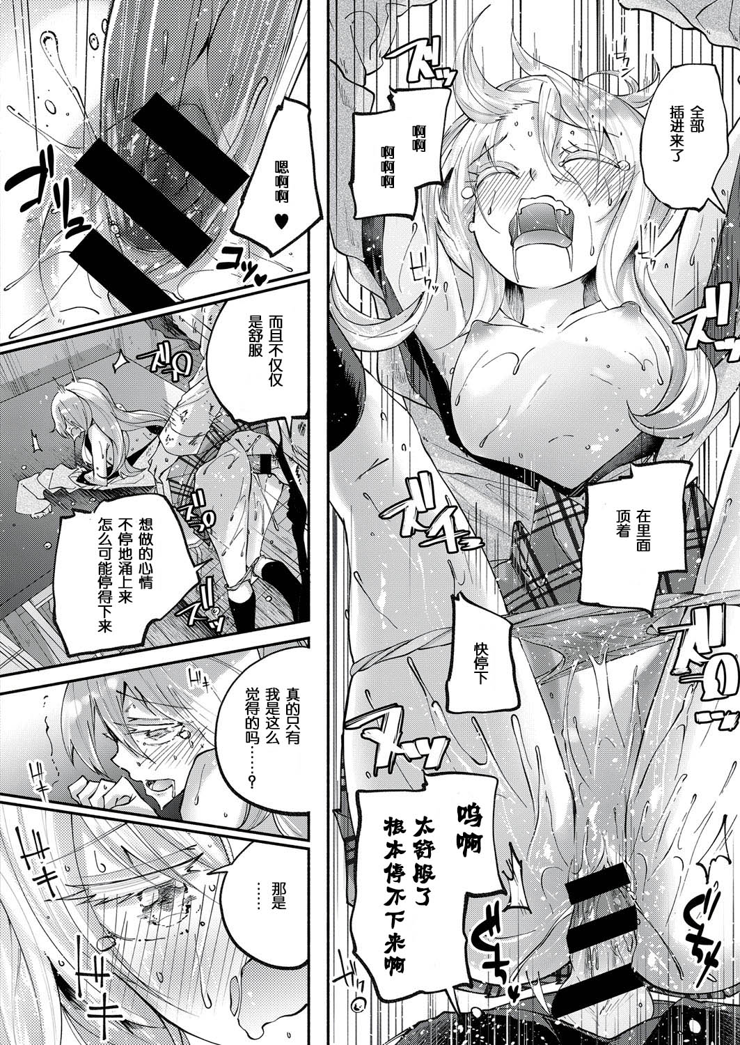 Kawaii Watashi | Lovely 'Myself' - Page 20