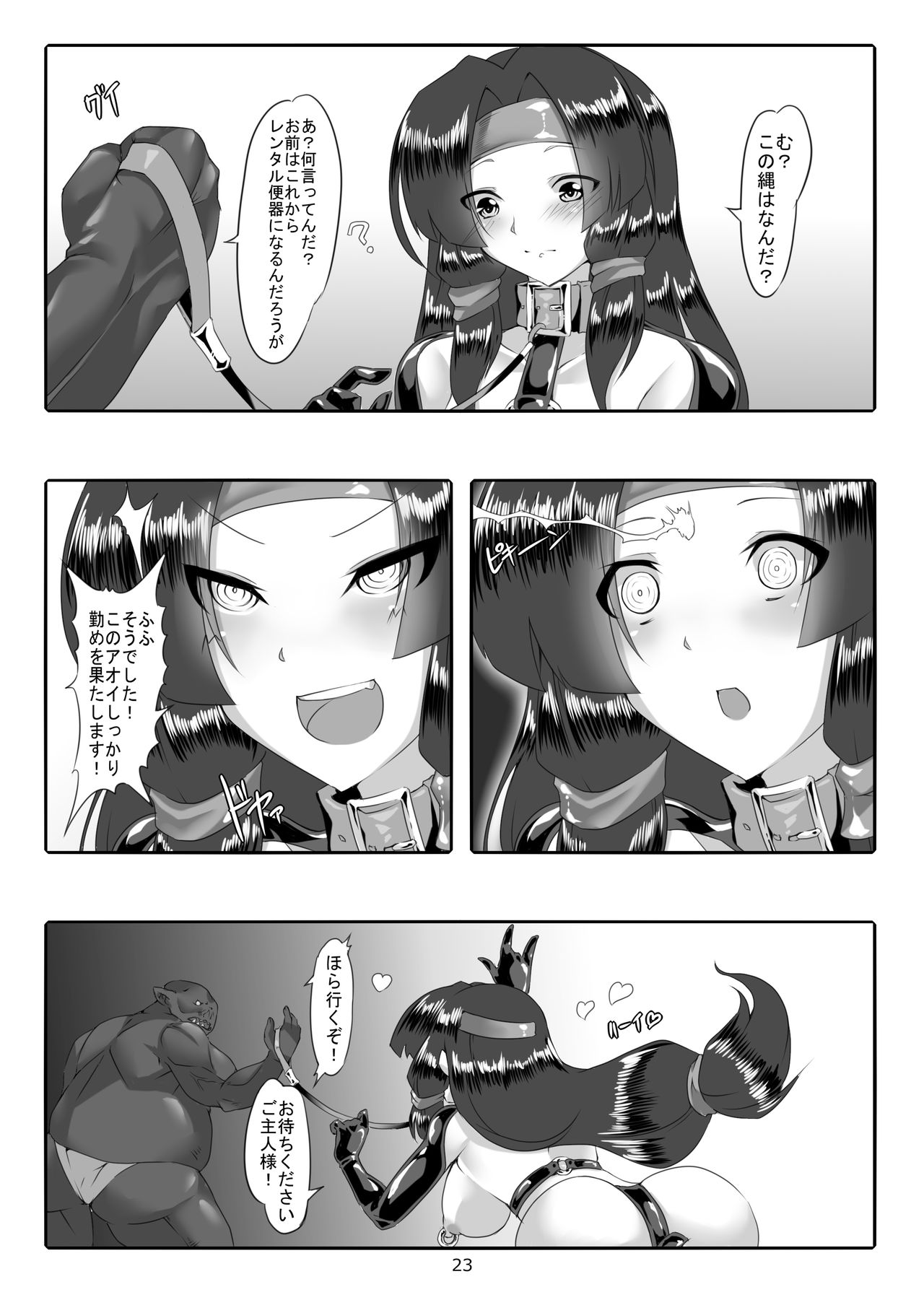 Toilet Swordwoman's Defeat Log - Page 24