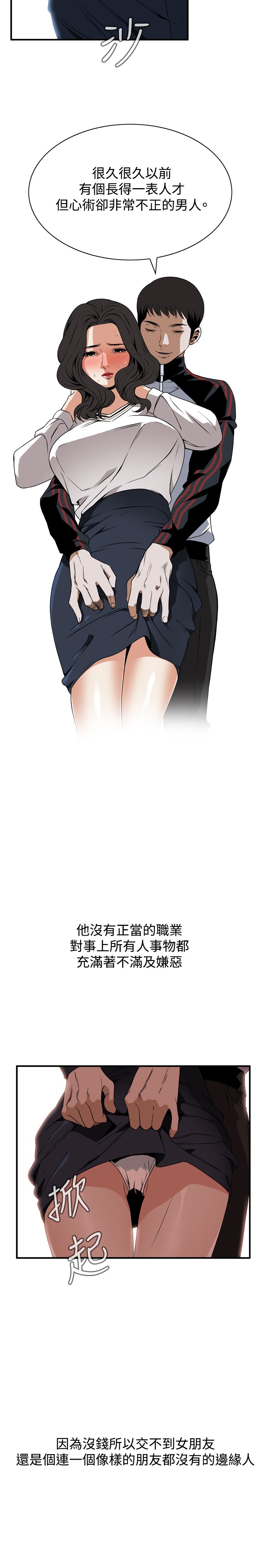 Take a Peek 偷窥 Ch.39~64 [Chinese]中文 - Page 32
