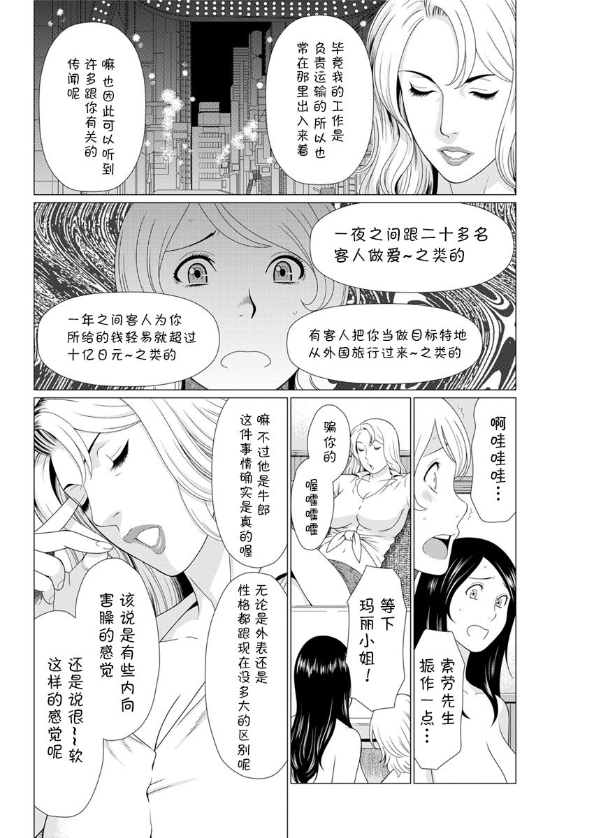 Shinmurou Kitan - Page 110