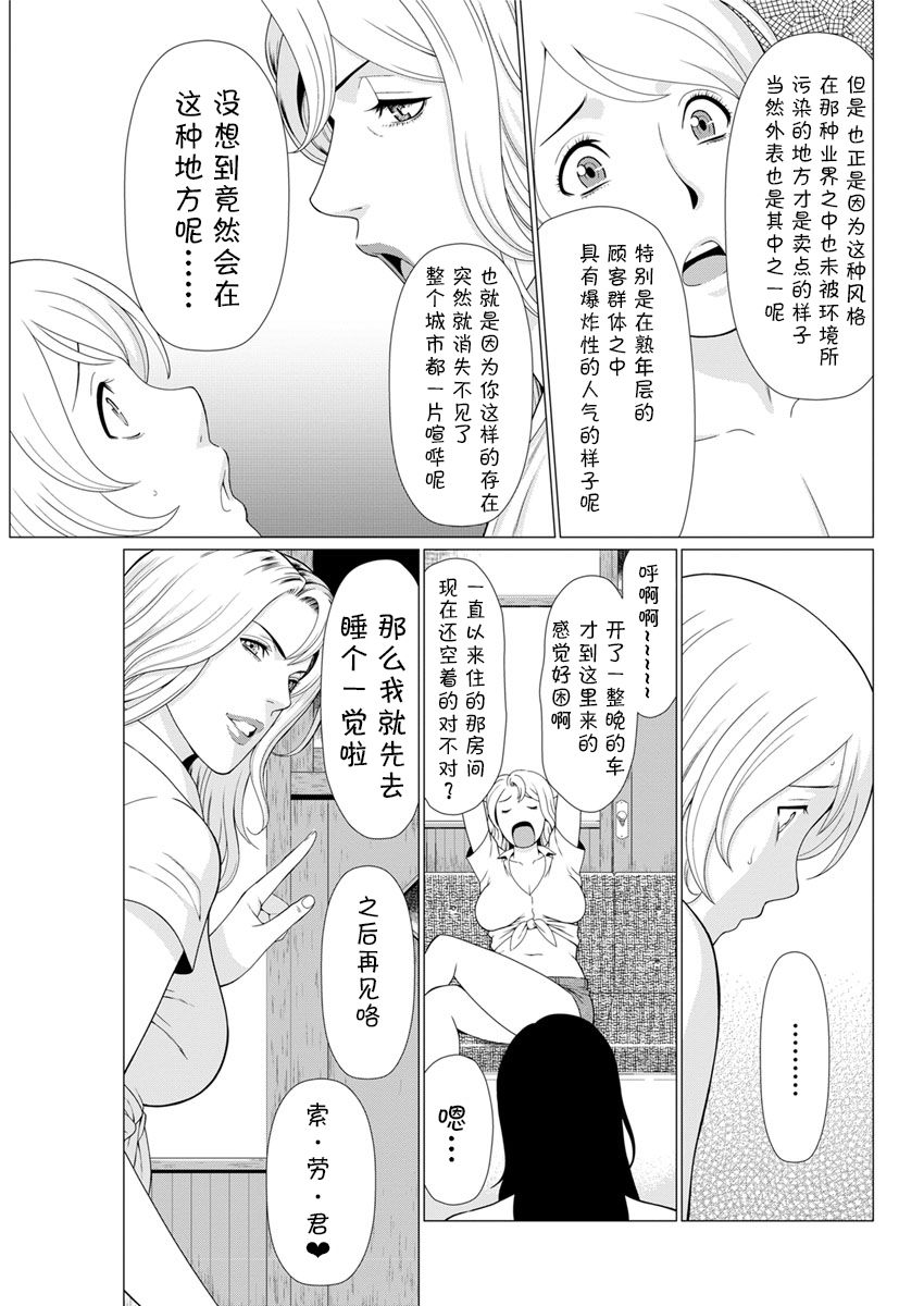 Shinmurou Kitan - Page 111