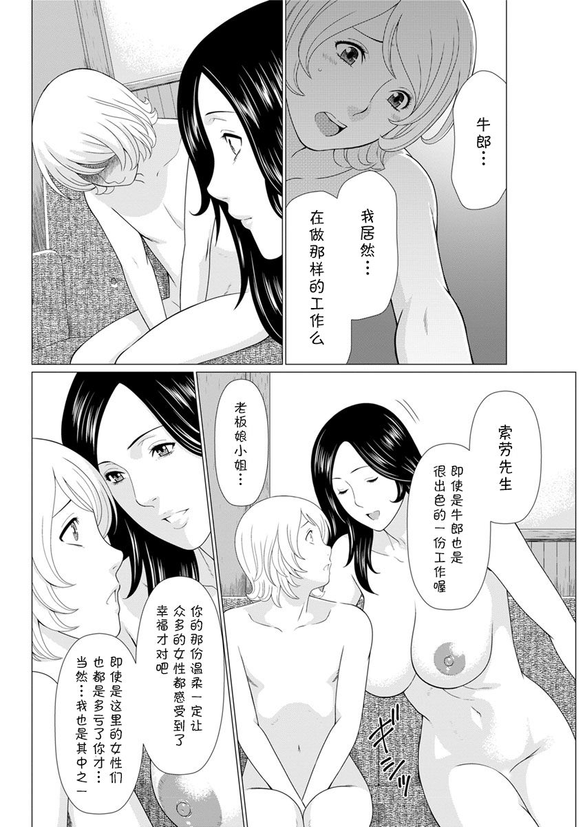 Shinmurou Kitan - Page 112