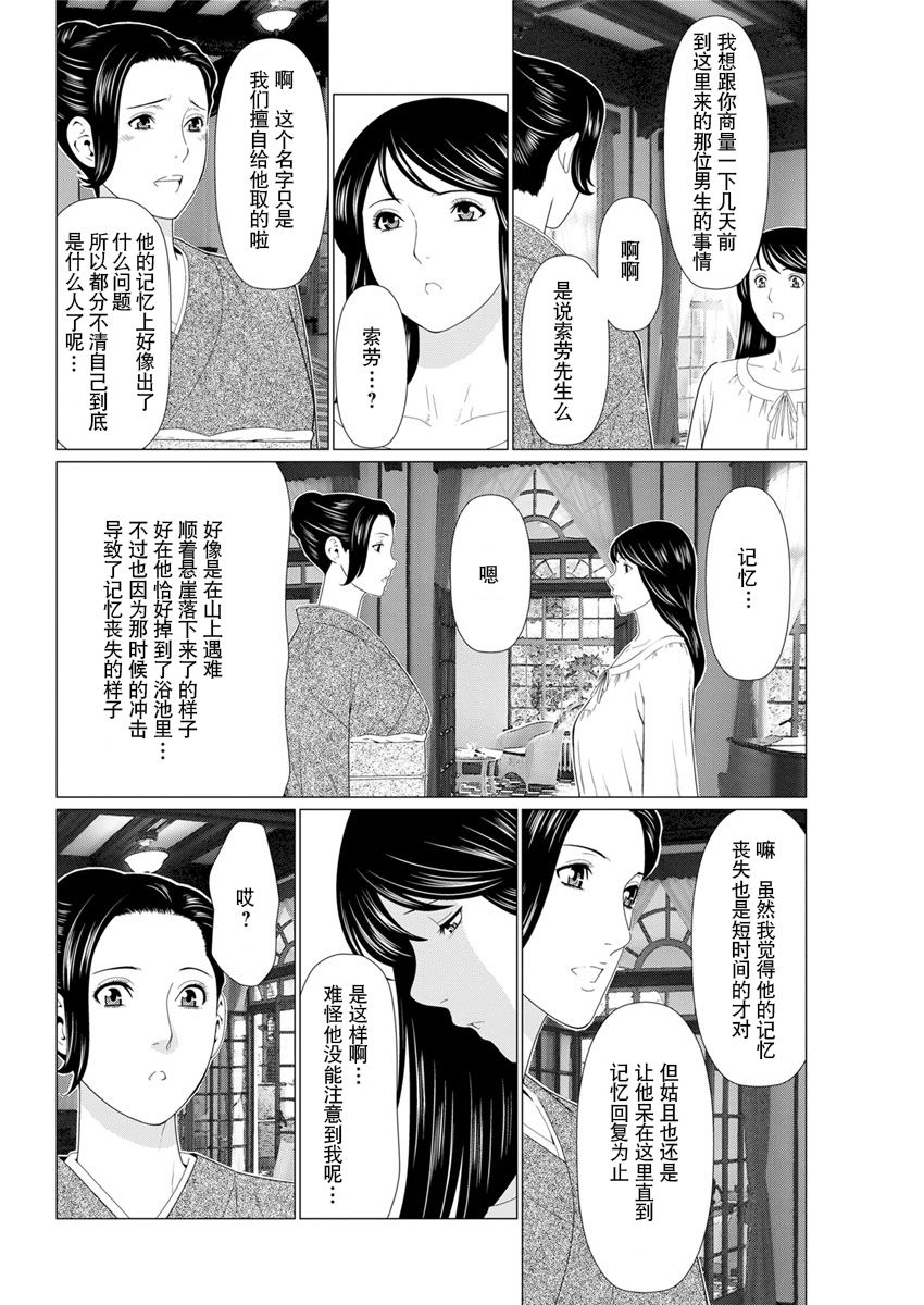 Shinmurou Kitan - Page 129