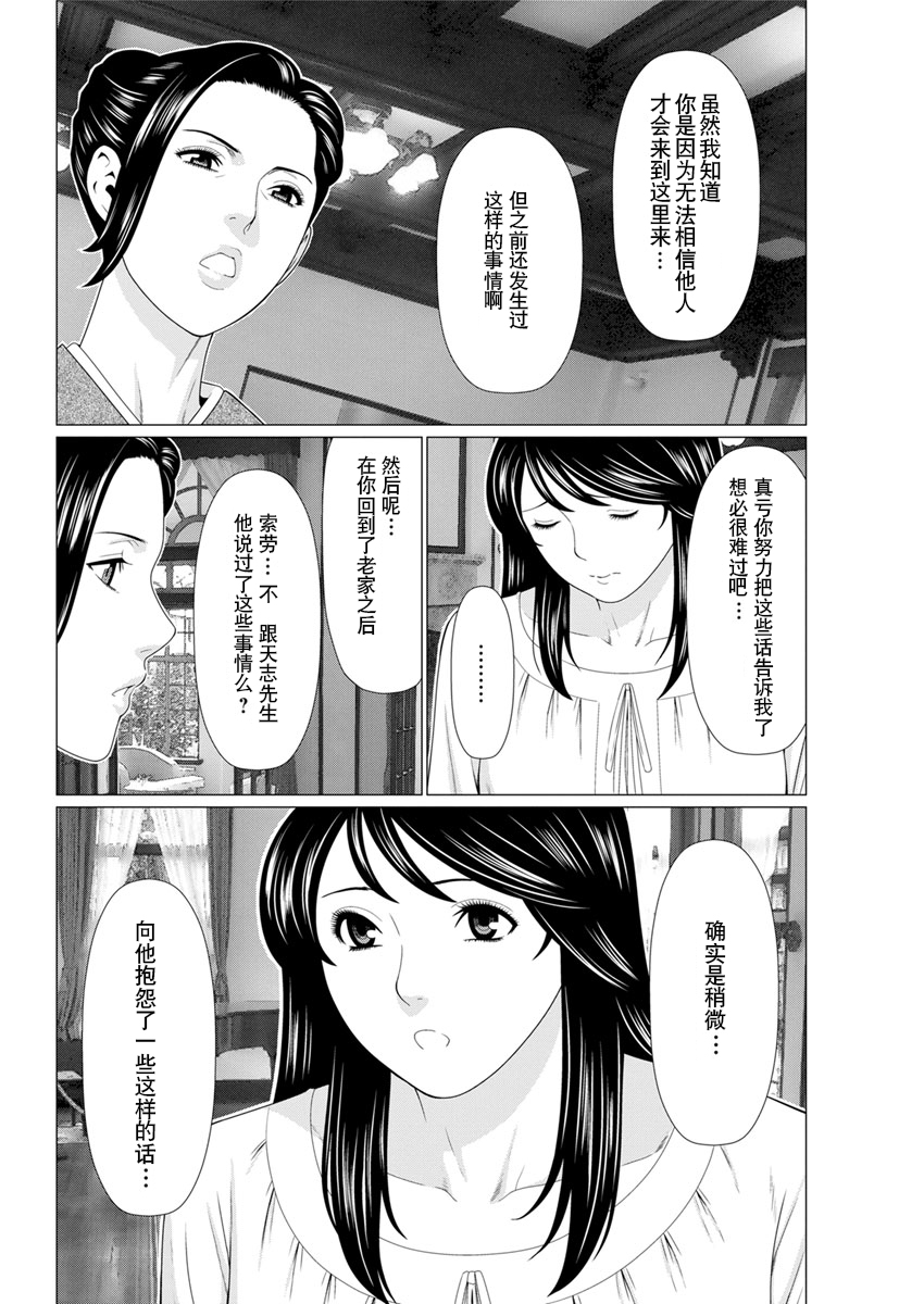Shinmurou Kitan - Page 133