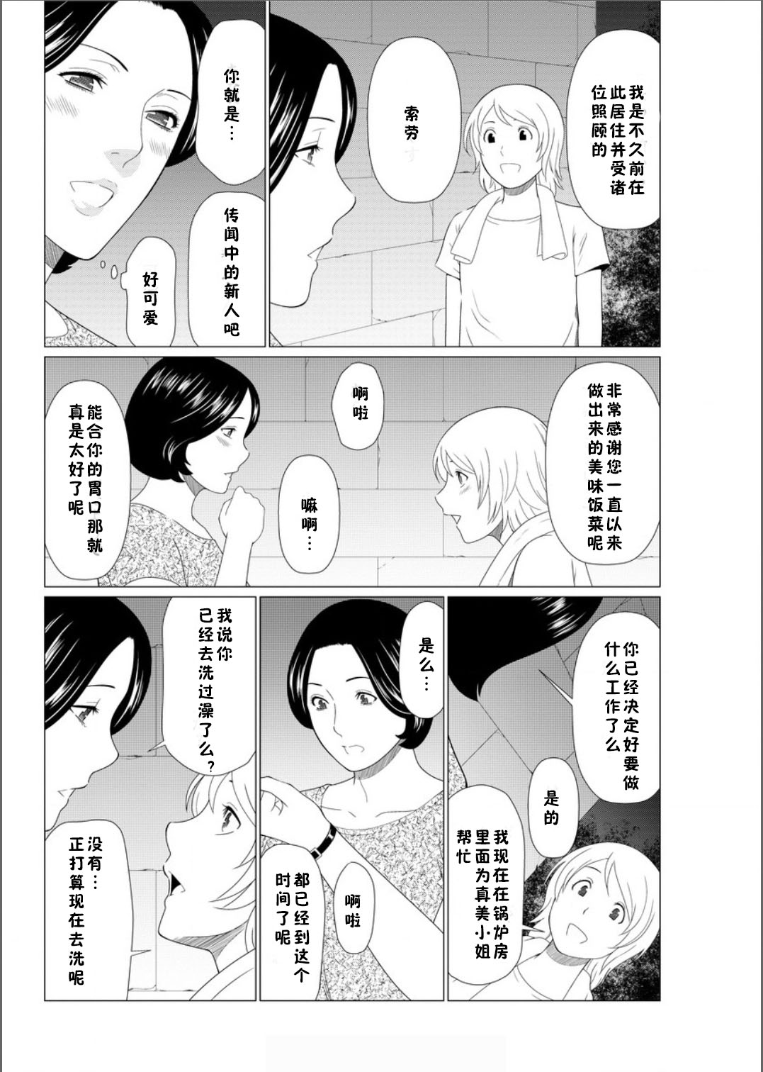 Shinmurou Kitan - Page 73