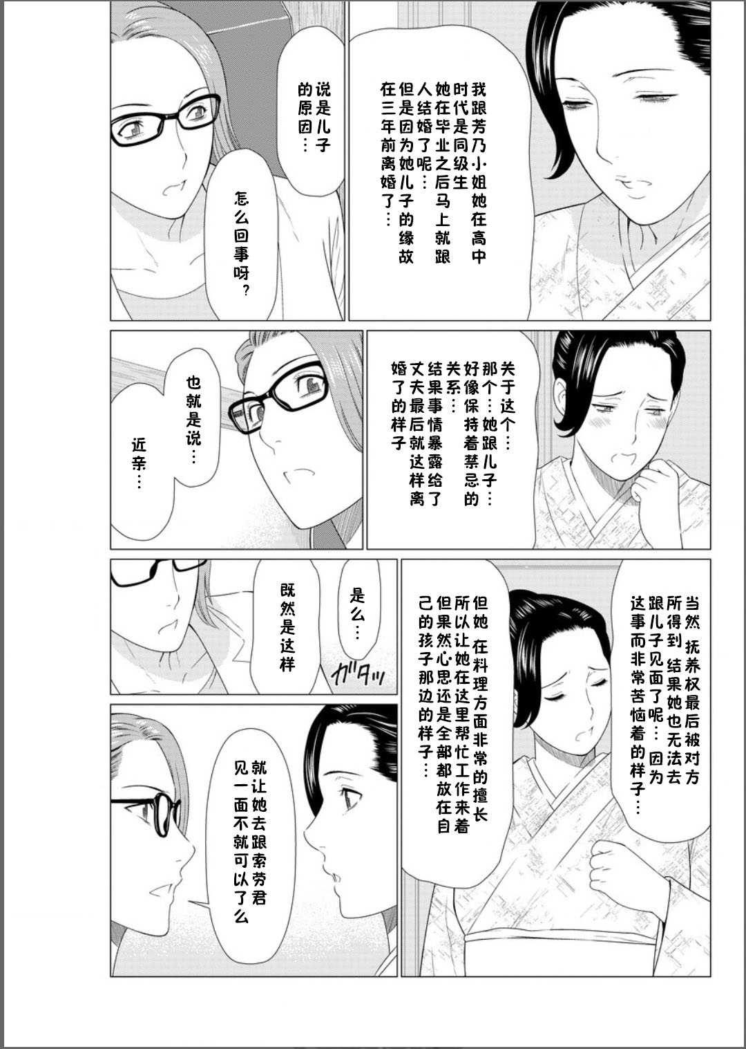 Shinmurou Kitan - Page 80