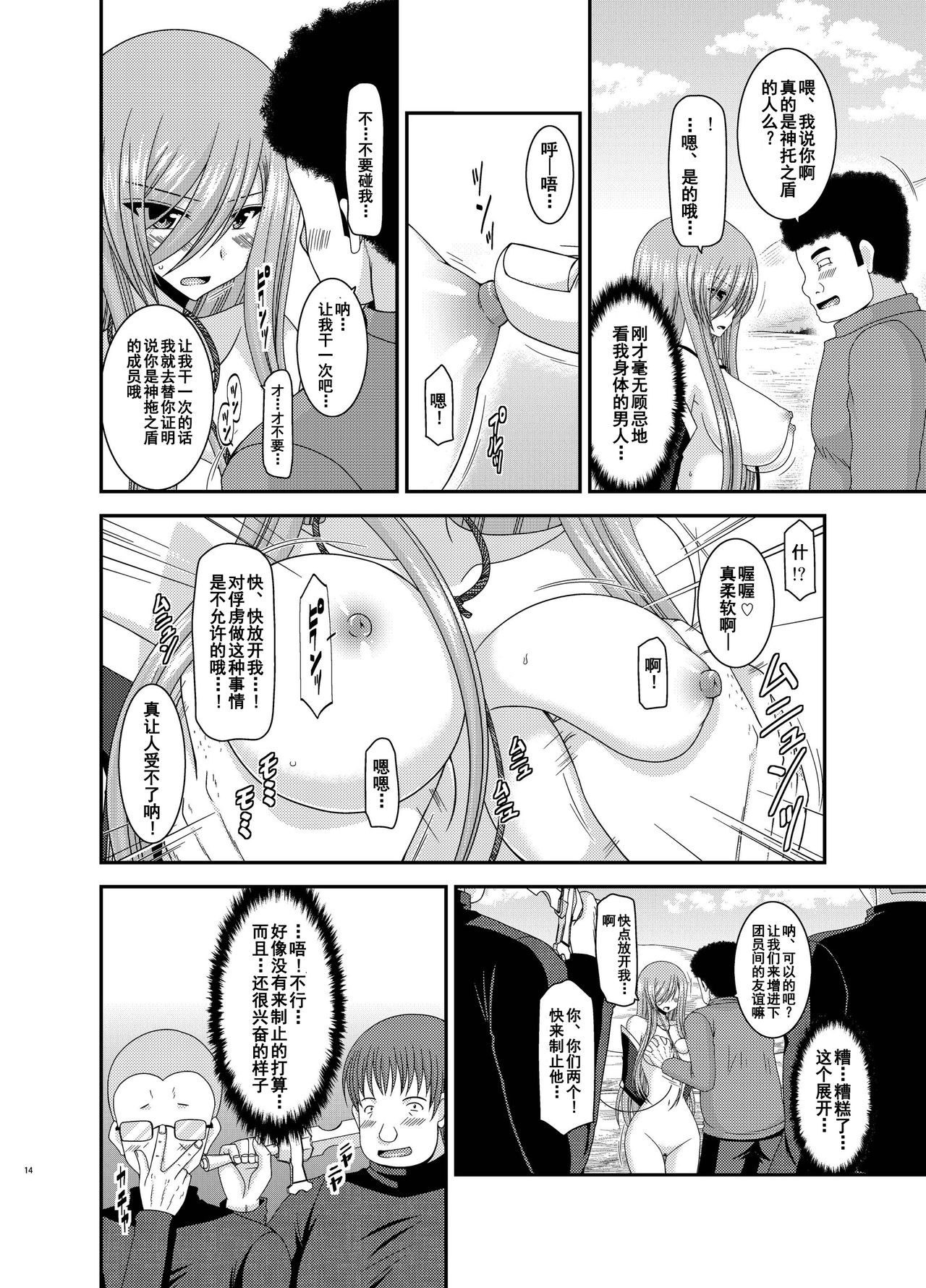 Melon ga Chou Shindou! R10 - Page 13