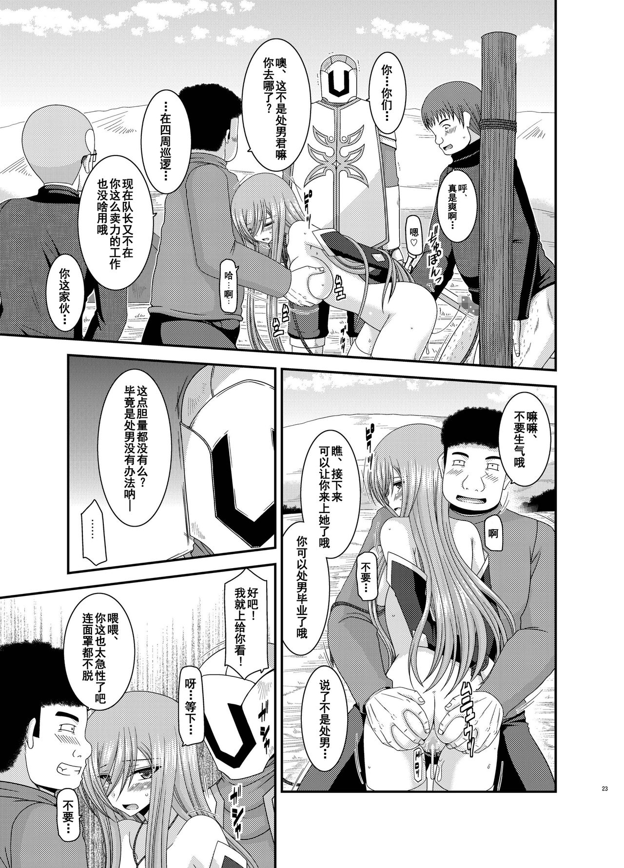 Melon ga Chou Shindou! R10 - Page 22