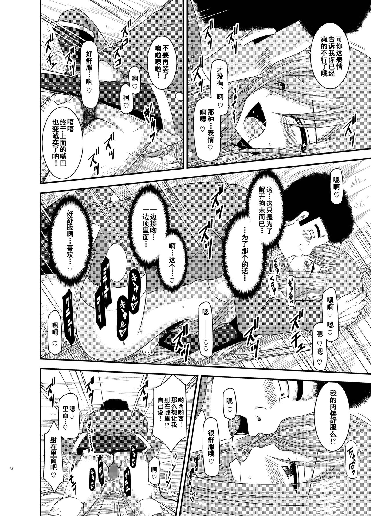 Melon ga Chou Shindou! R10 - Page 27