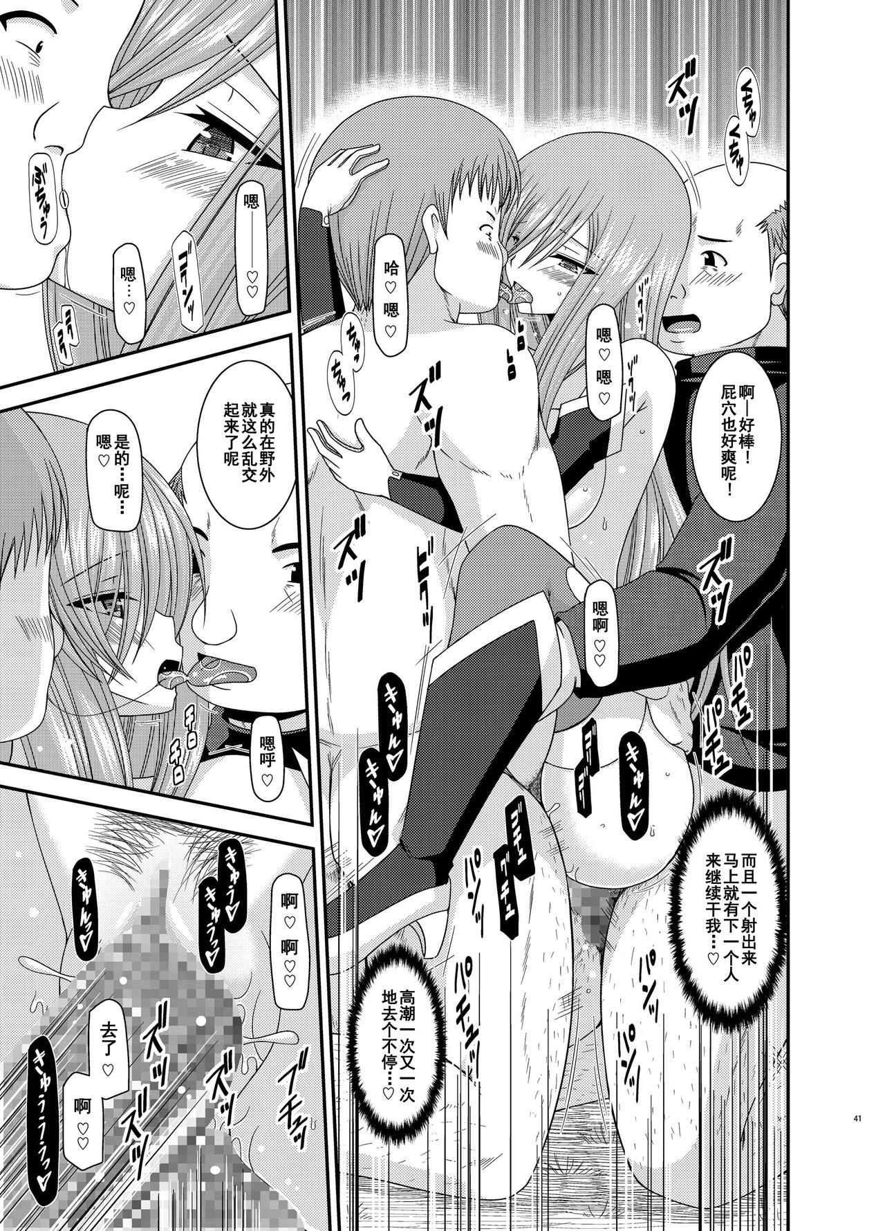 Melon ga Chou Shindou! R10 - Page 40