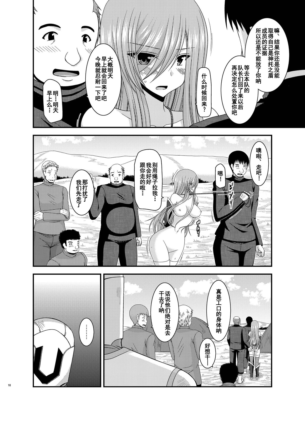 Melon ga Chou Shindou! R10 - Page 9