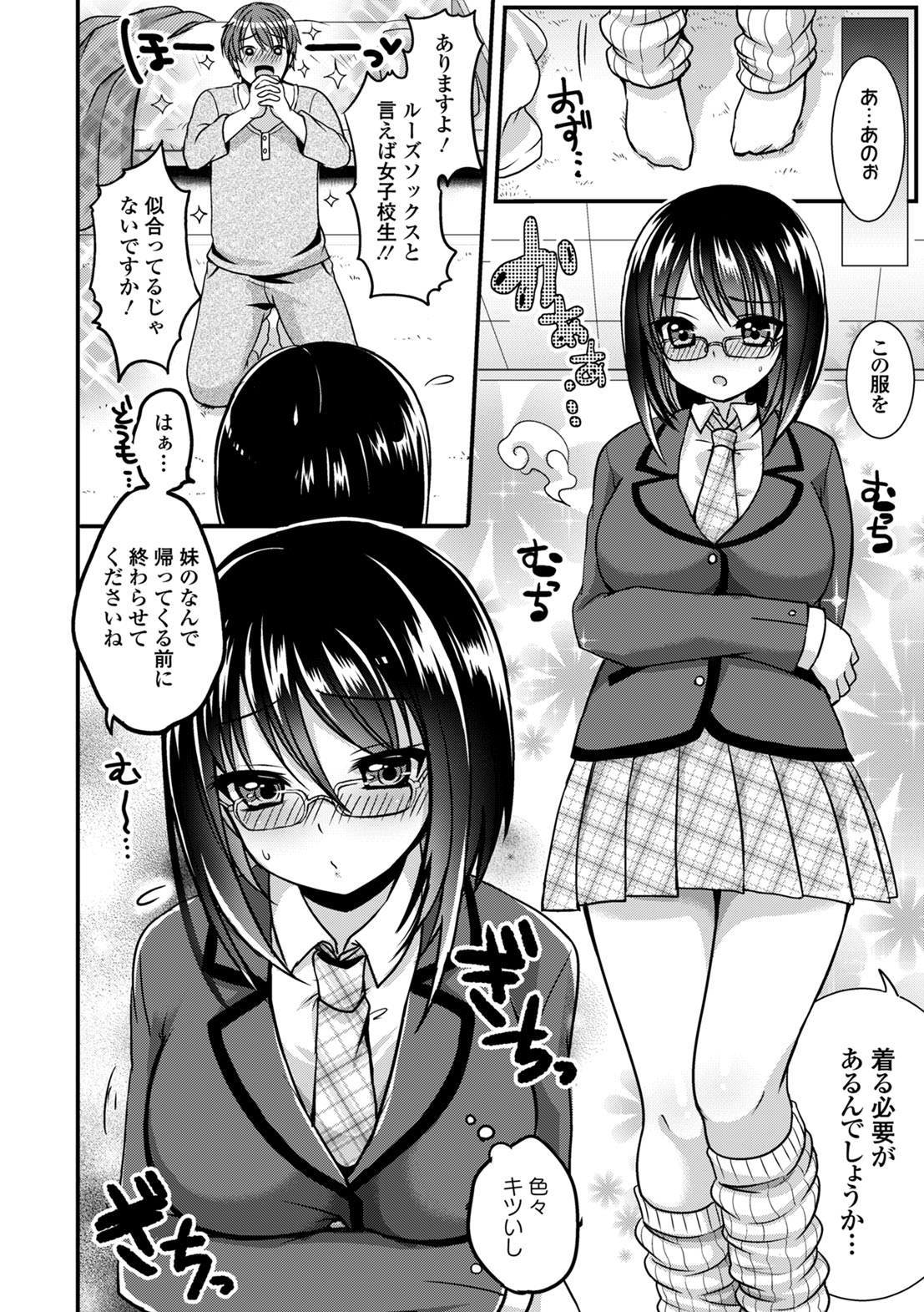 Anoko no Himegoto - Page 16