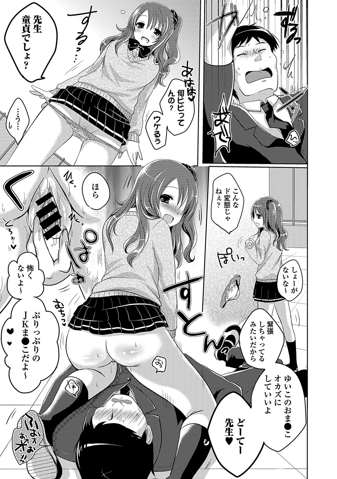 Anoko no Himegoto - Page 161